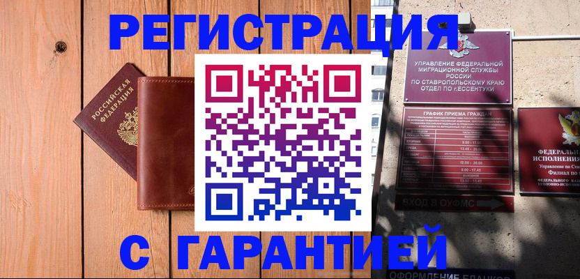 прописка от собственника в Ртищево